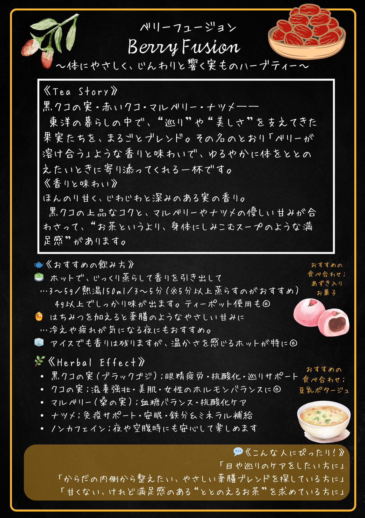 ベリーフュージョン(Berry Fusion)