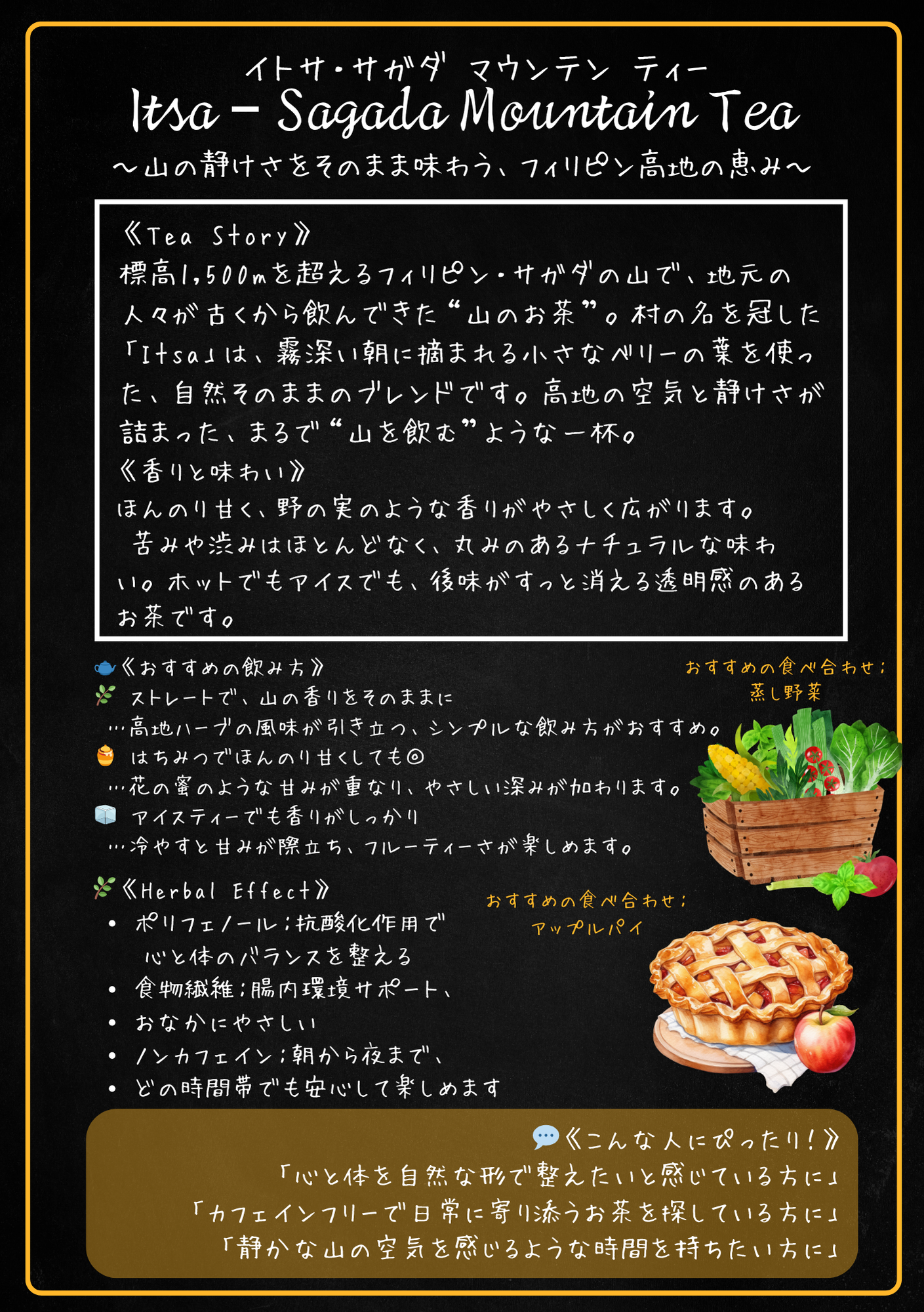 イトサ(Itsa Sagada mountain tea)