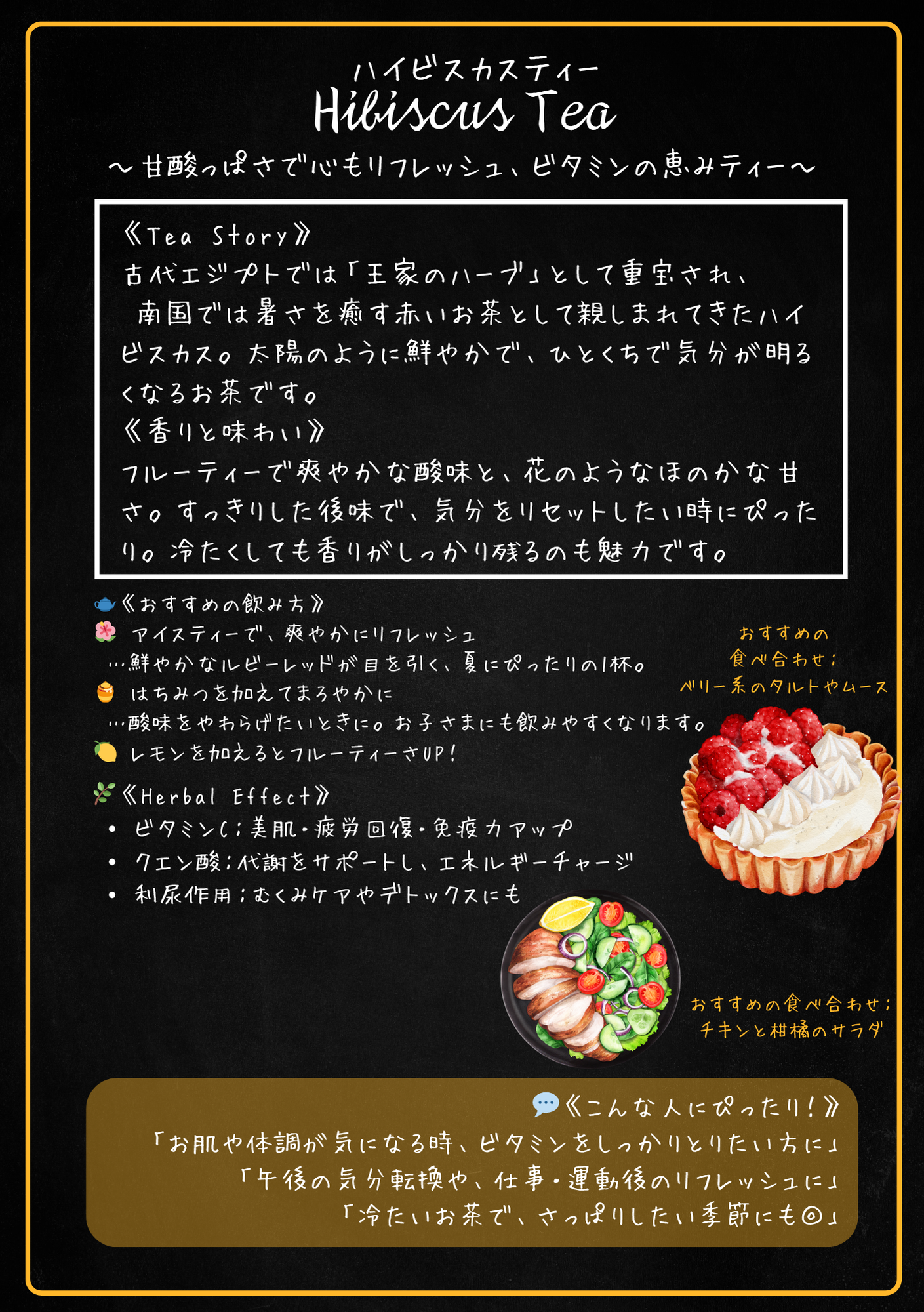 ハイビスカスティー（Hibiscus Tea）