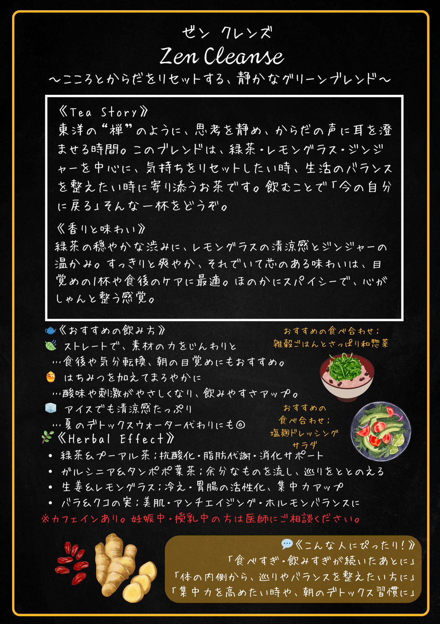 ゼンクレンズ（Zen Cleanse）