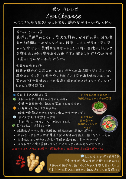 ゼンクレンズ（Zen Cleanse）