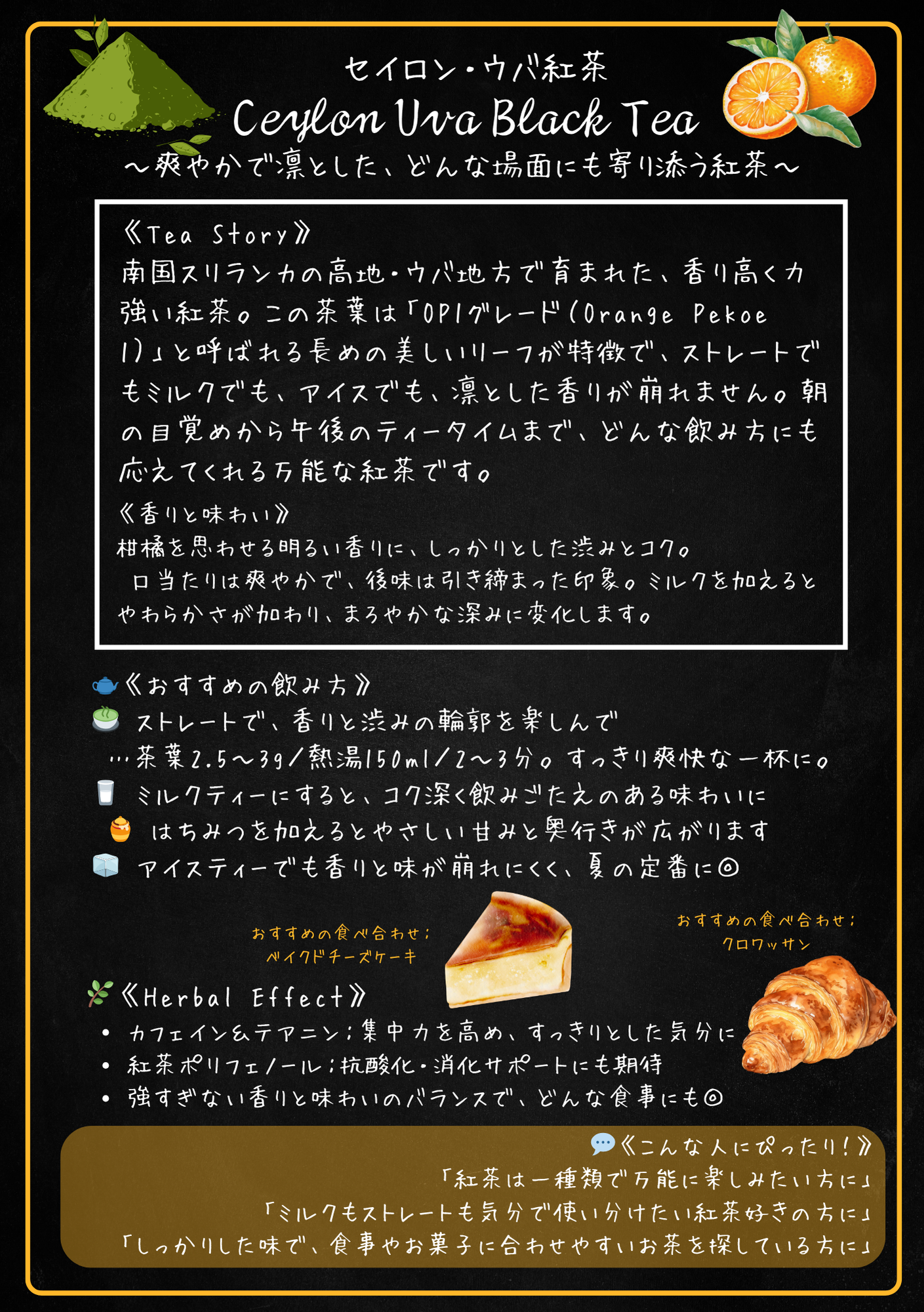 セイロンウバ（Ceylon Uva Black Tea）