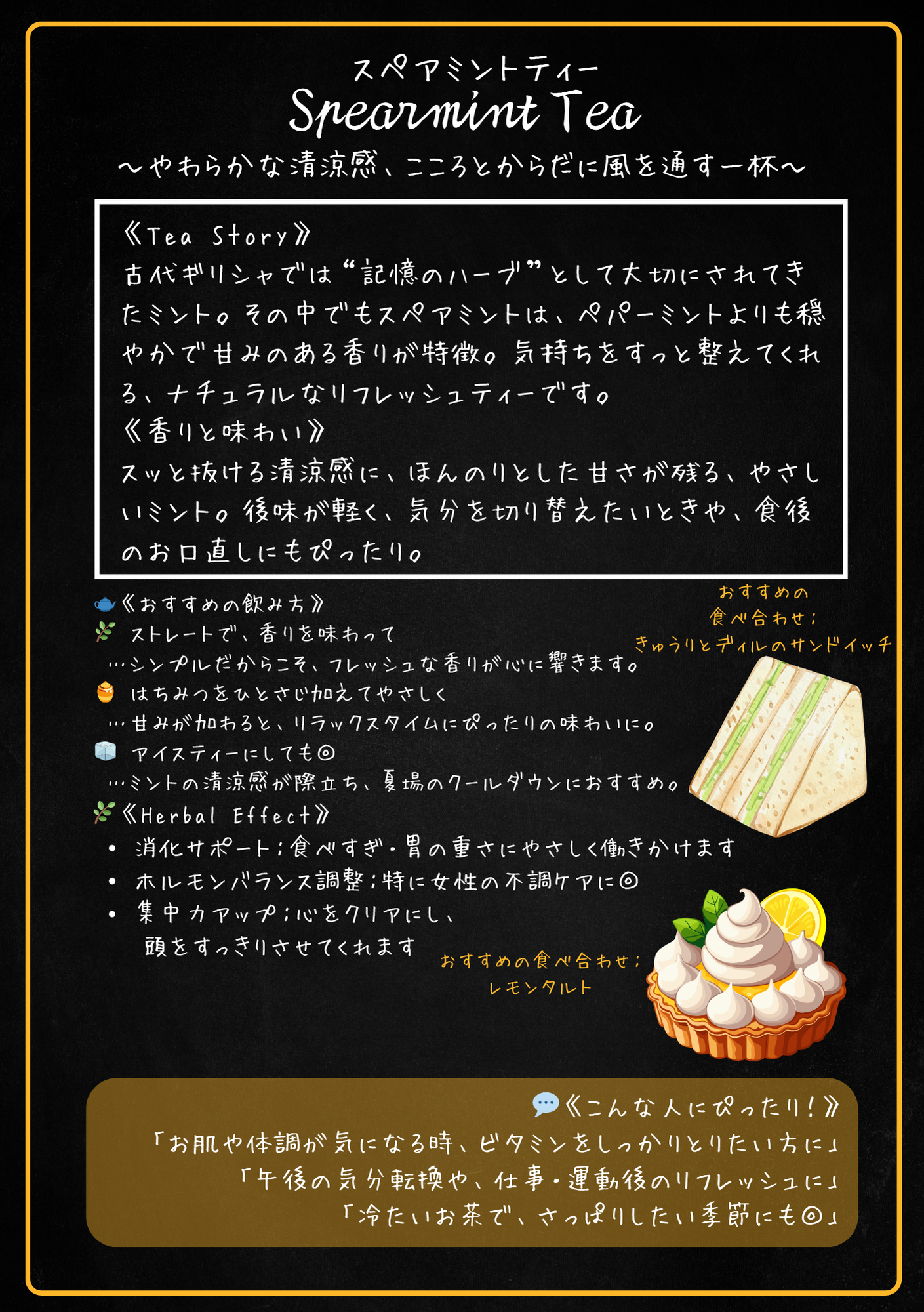 スペアミント（Spearmint Tea）