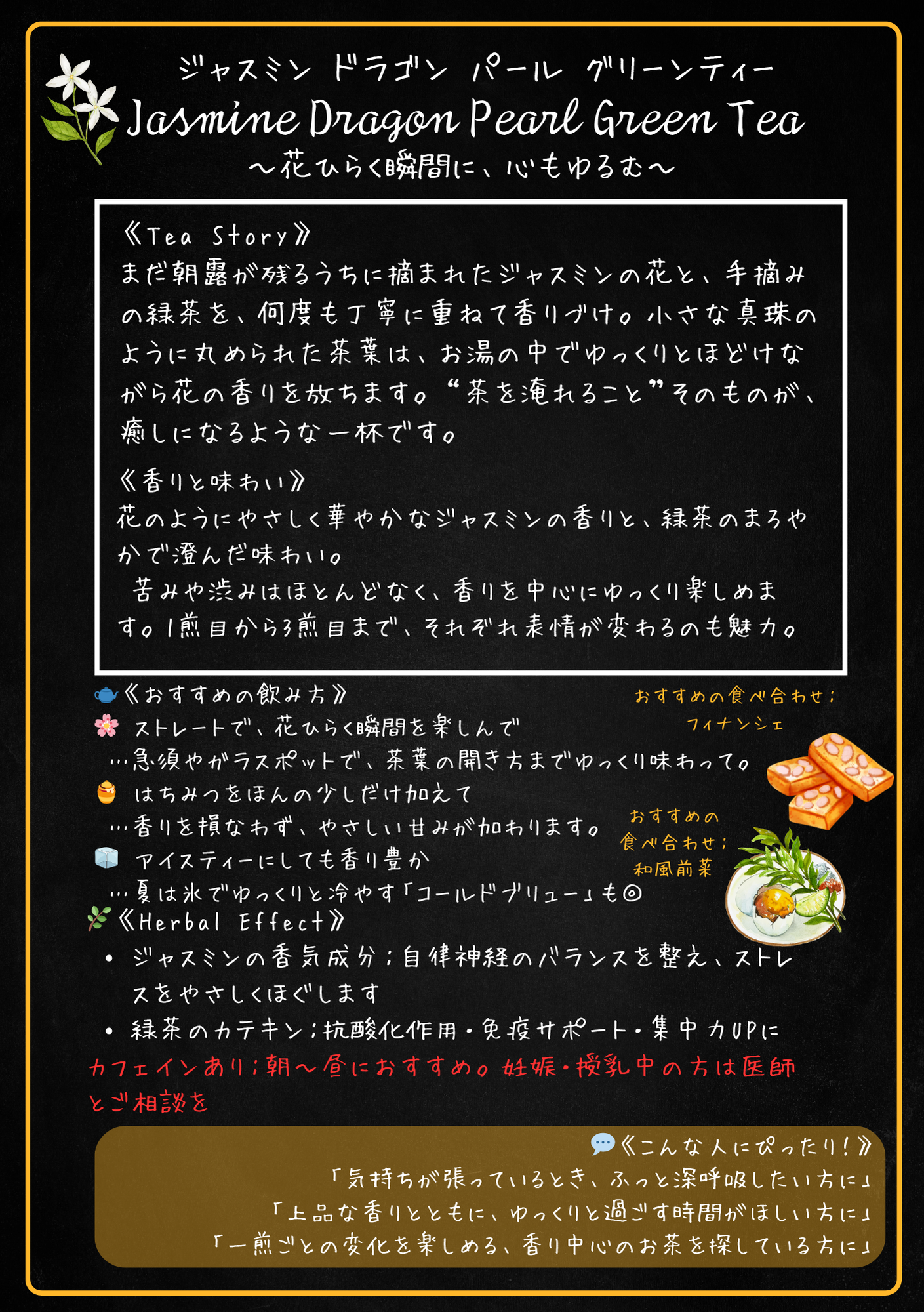 ジャスミンドラゴンパール（Jasmine Dragon Pearl G1）