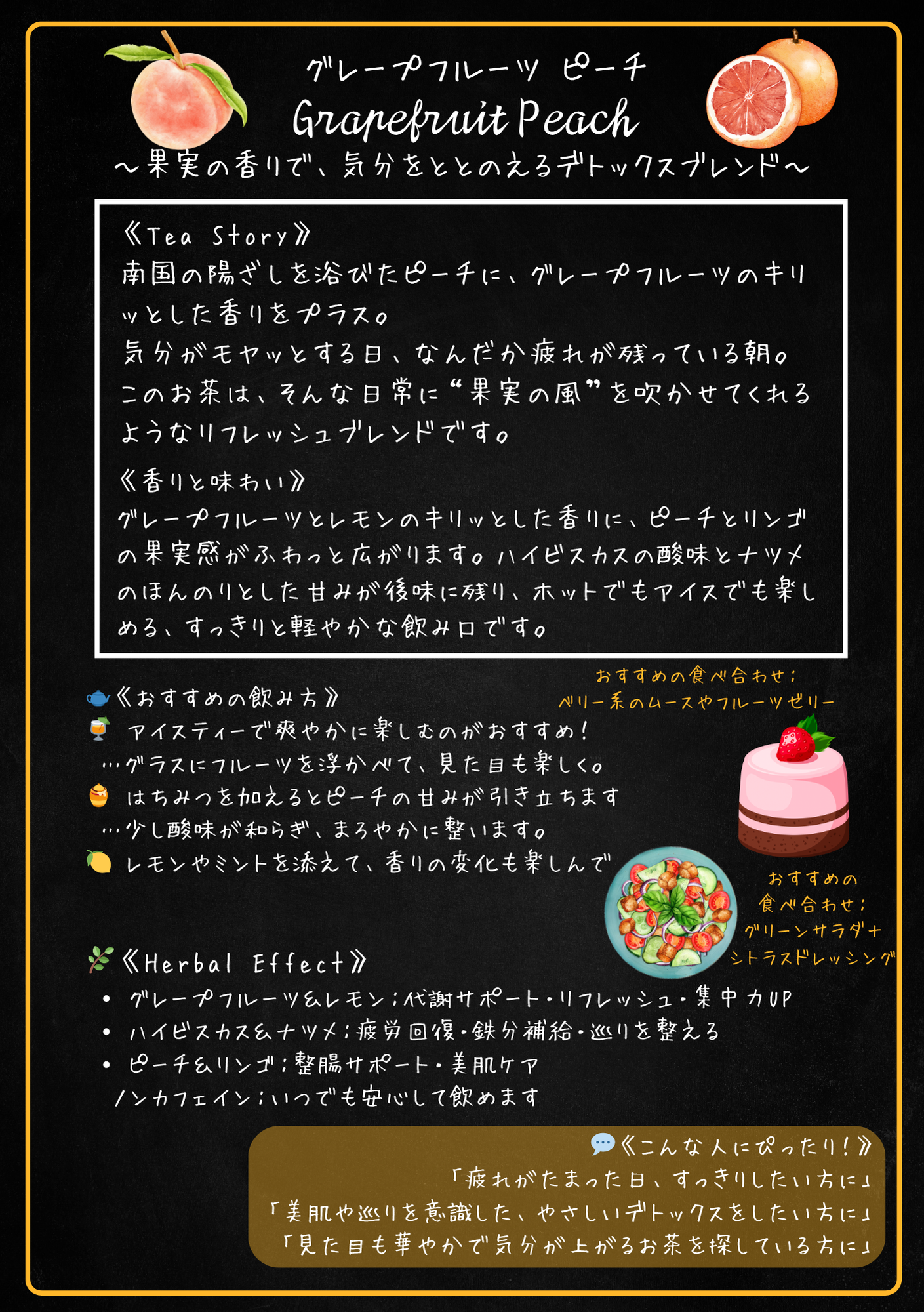 グレープフルーツピーチ（Grapefruit Peach）