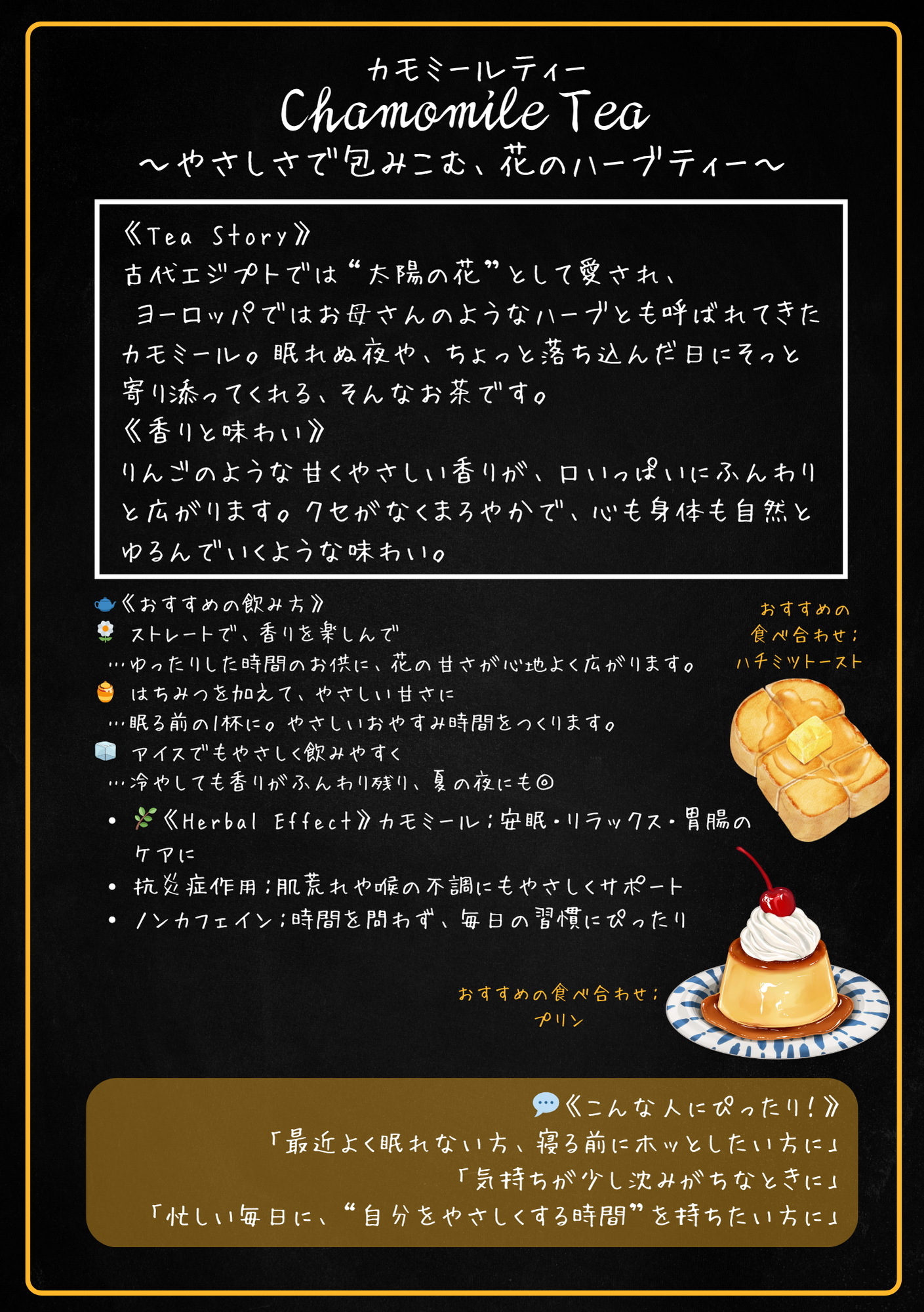 カモミール（Chamomile）