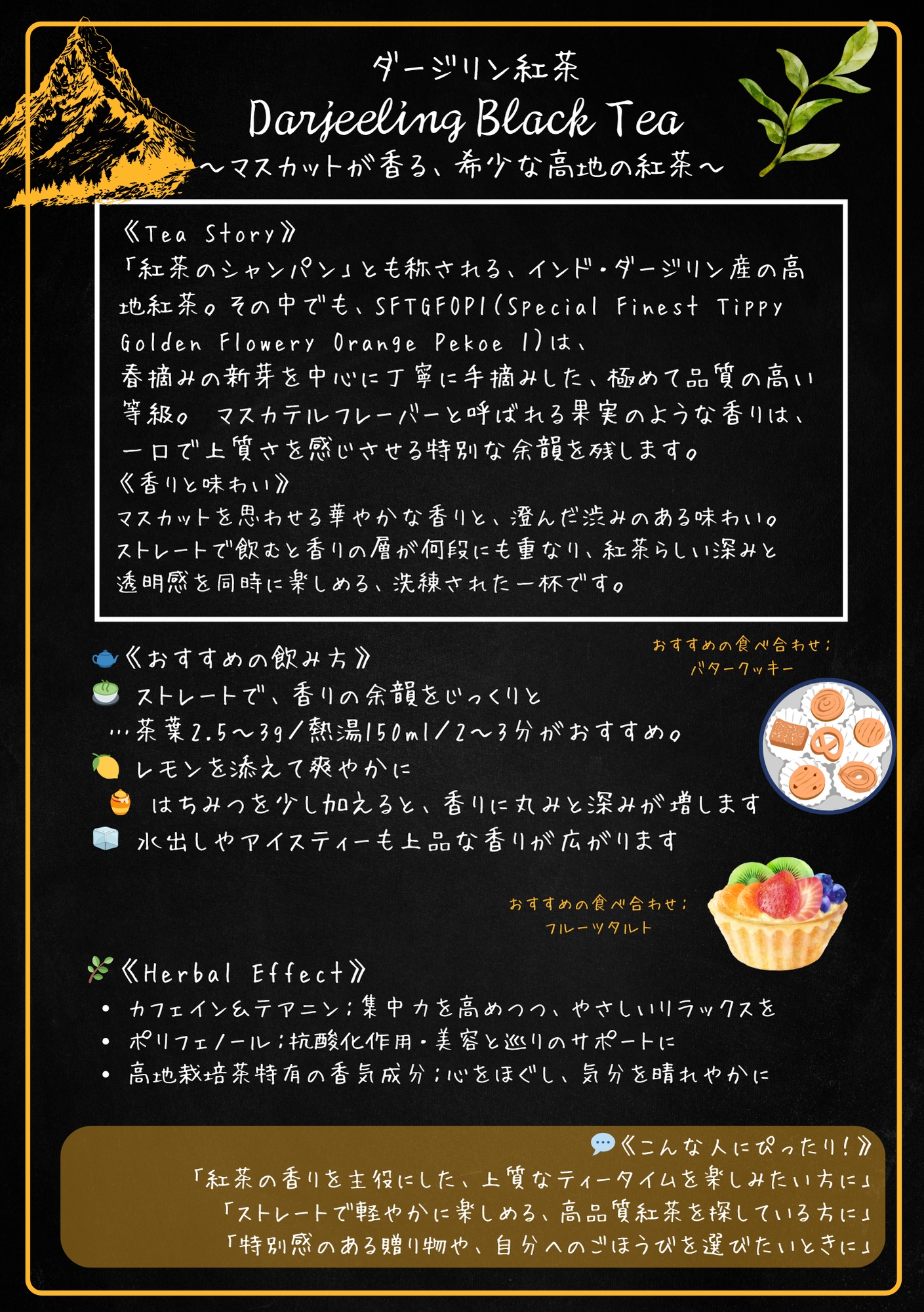 ダージリン（Darjeeling Black Tea）SFTGFOP1