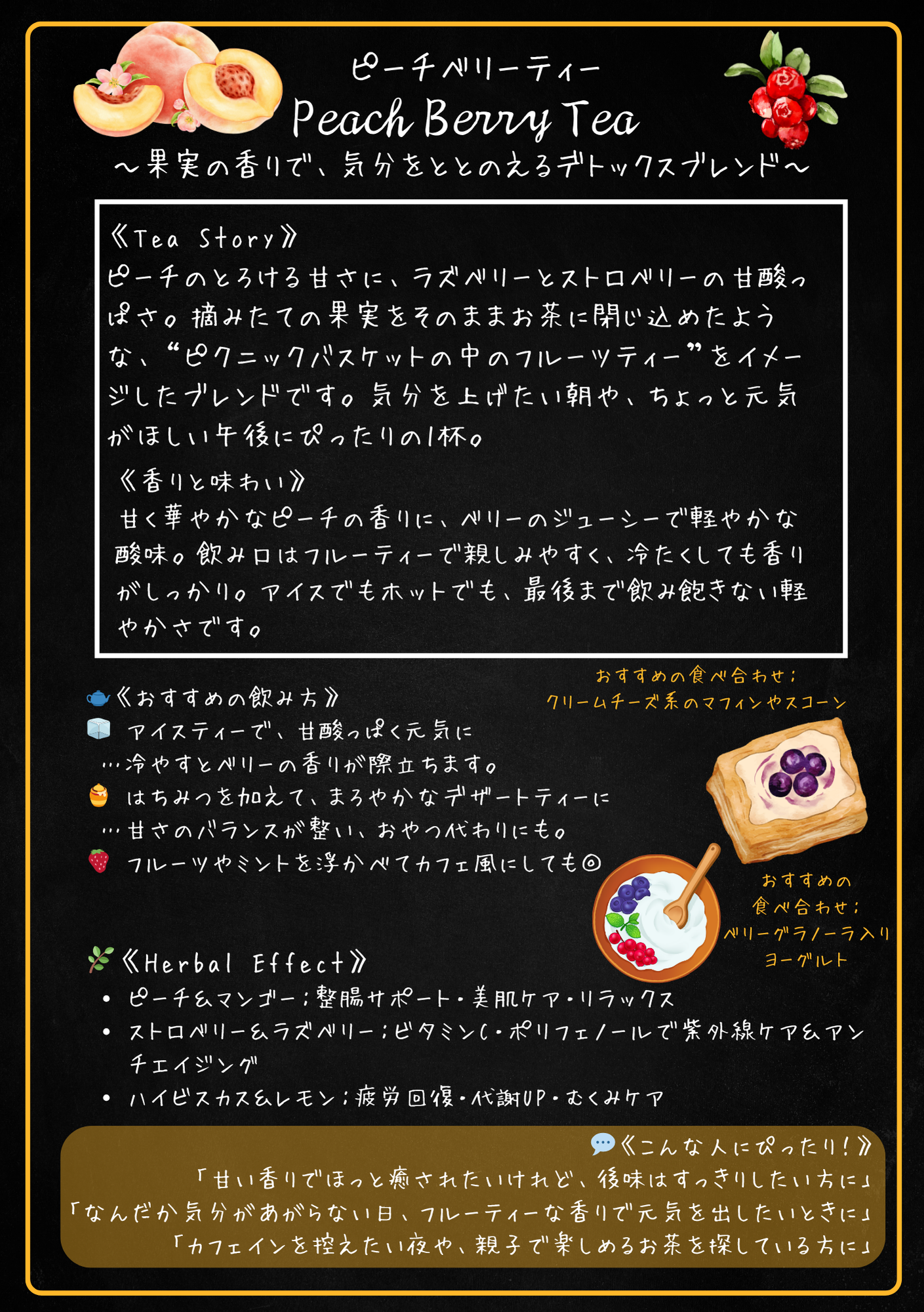 ピーチベリー（Peach Berry Tea）
