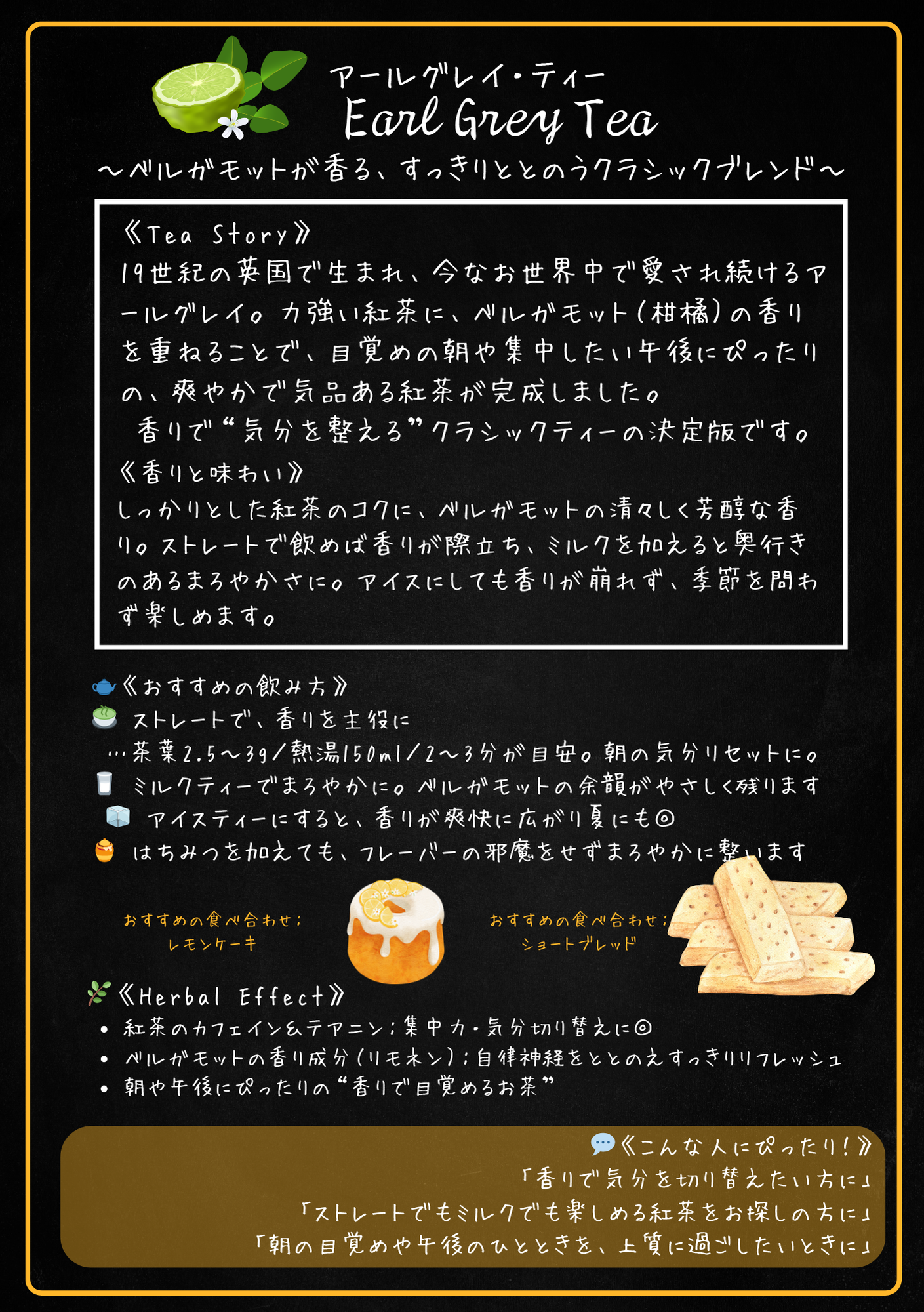 アールグレイ（Earl Grey）