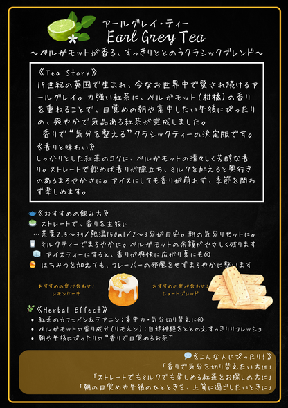 アールグレイ（Earl Grey）