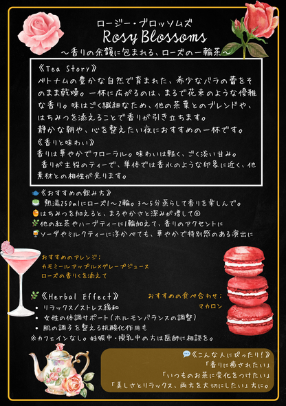 ロージーブロッサムズ（Rosey Blossoms）
